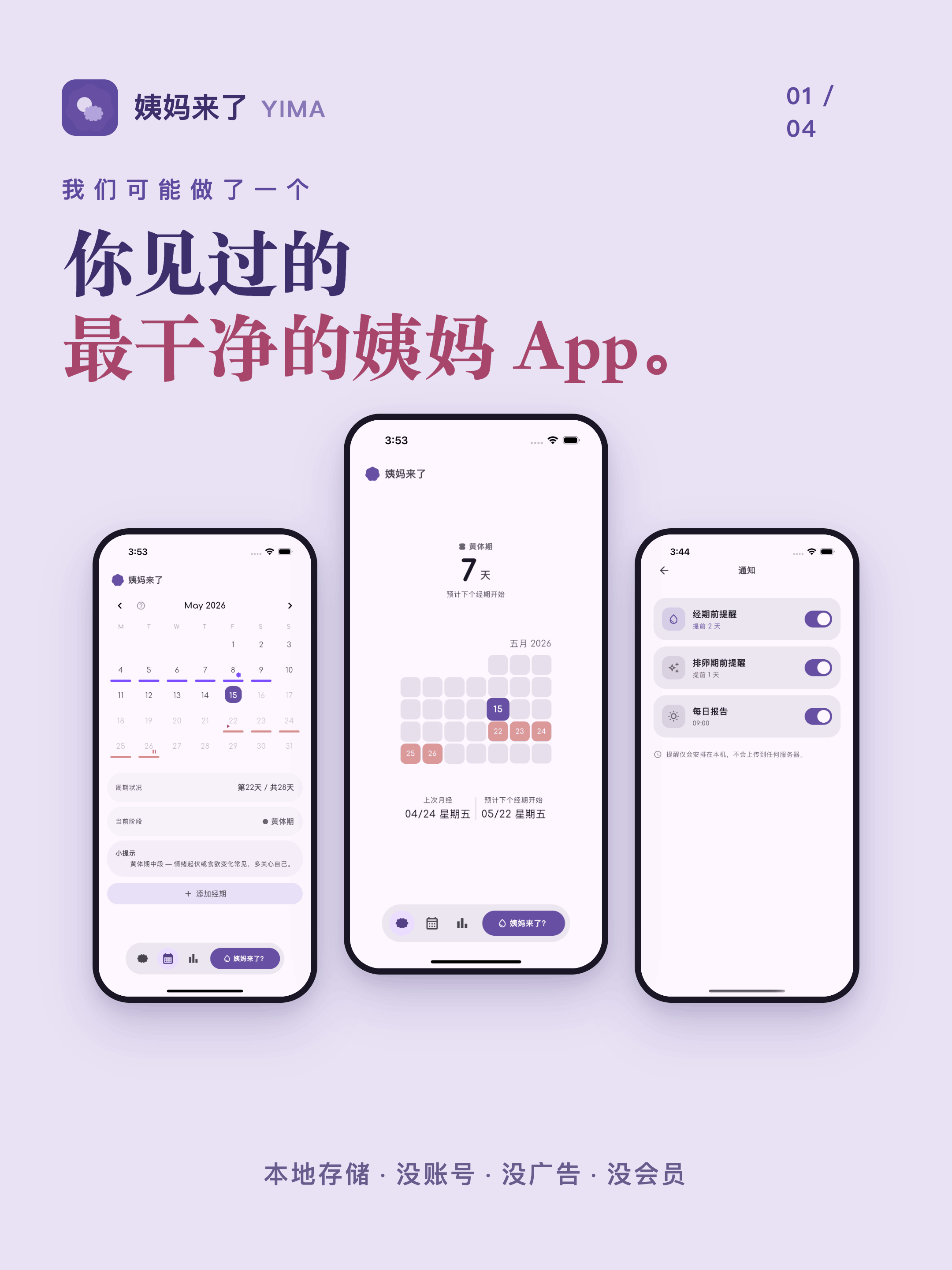 YIMA — privacy-first period calendar