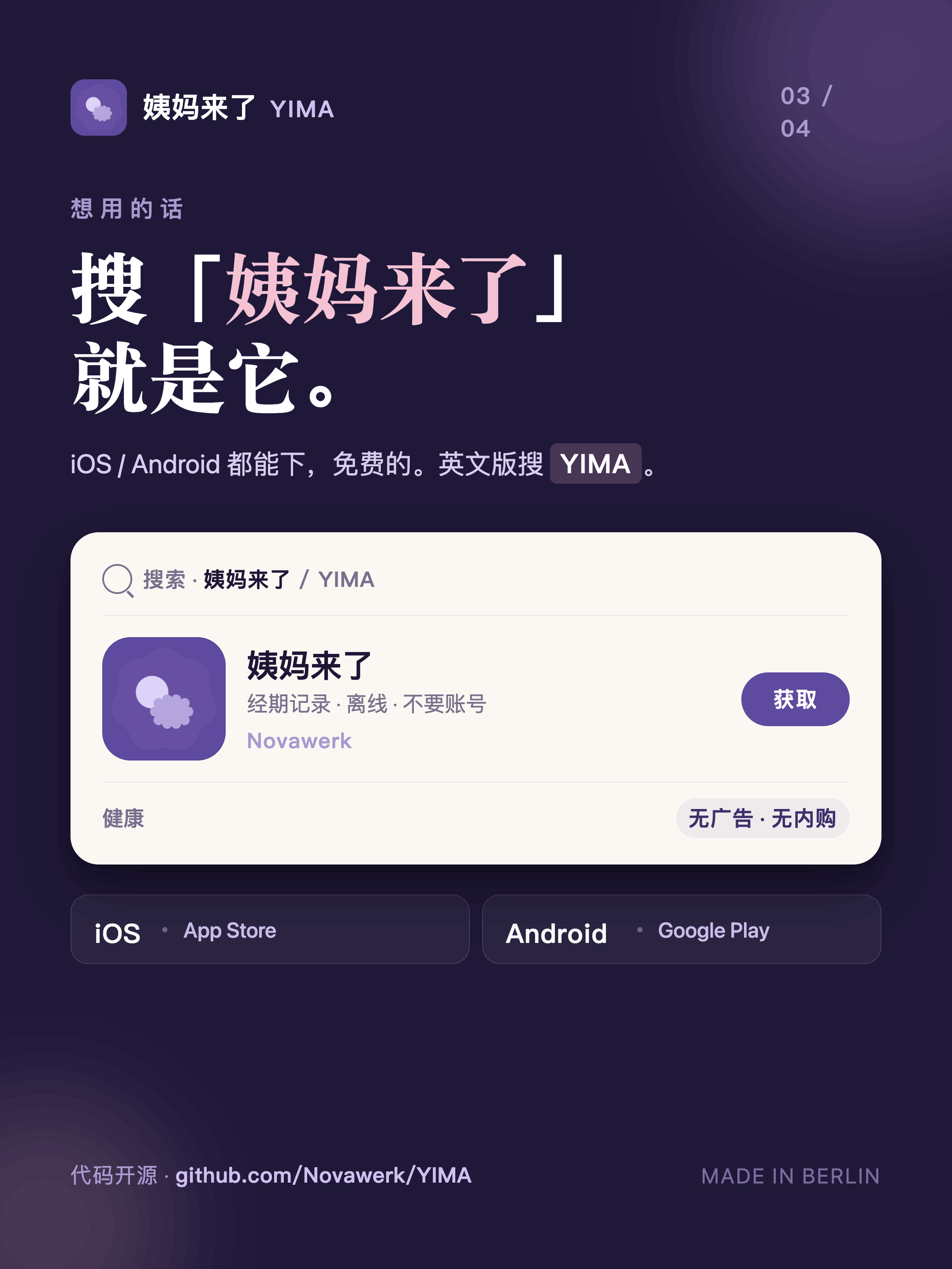 YIMA marketing poster — App Store and Google Play availability