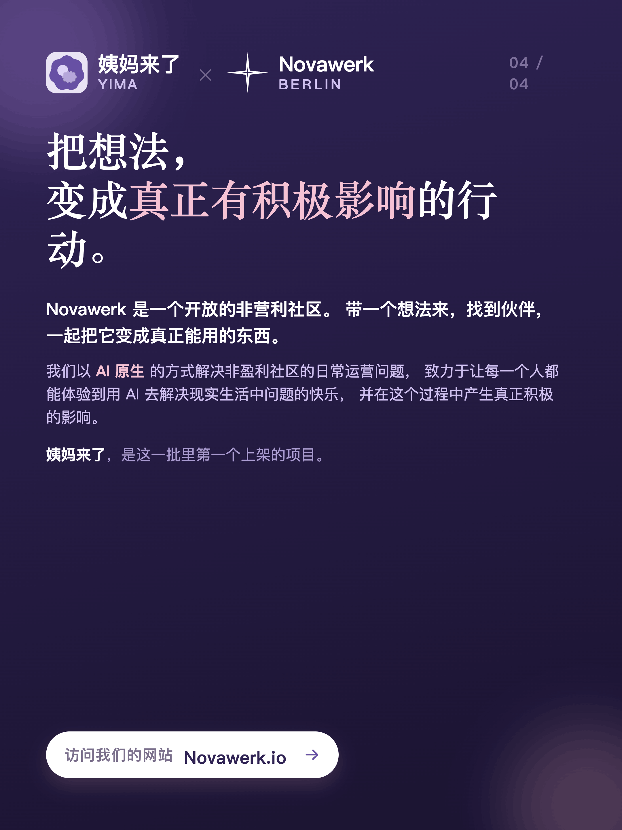 YIMA marketing poster — Novawerk community